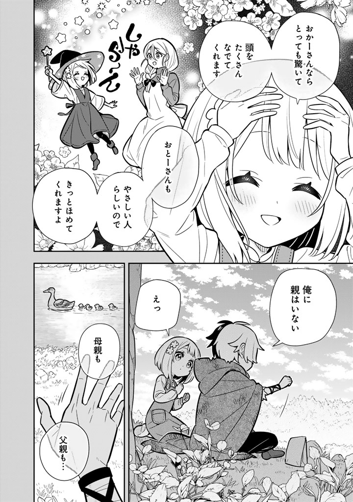 婚約破棄された令嬢を拾った俺が、イケナイことを教え込む 〜美味しいものを食べさせておしゃれをさせて、世界一幸せな少女にプロデュース 〜 第116話 - Page 16