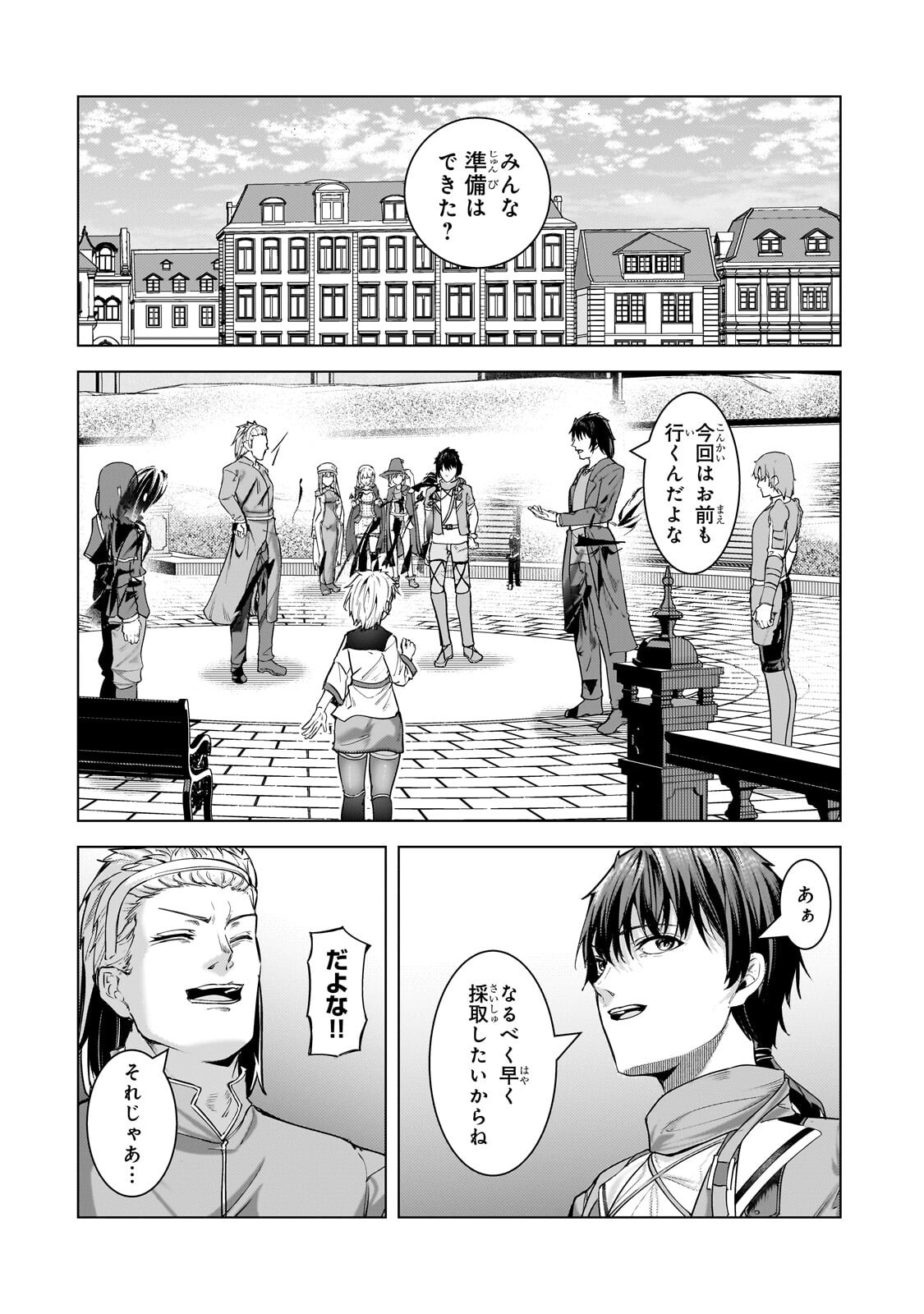 追放された 級鑑定士は最強のギルドを創る 第50.1話 - Page 2