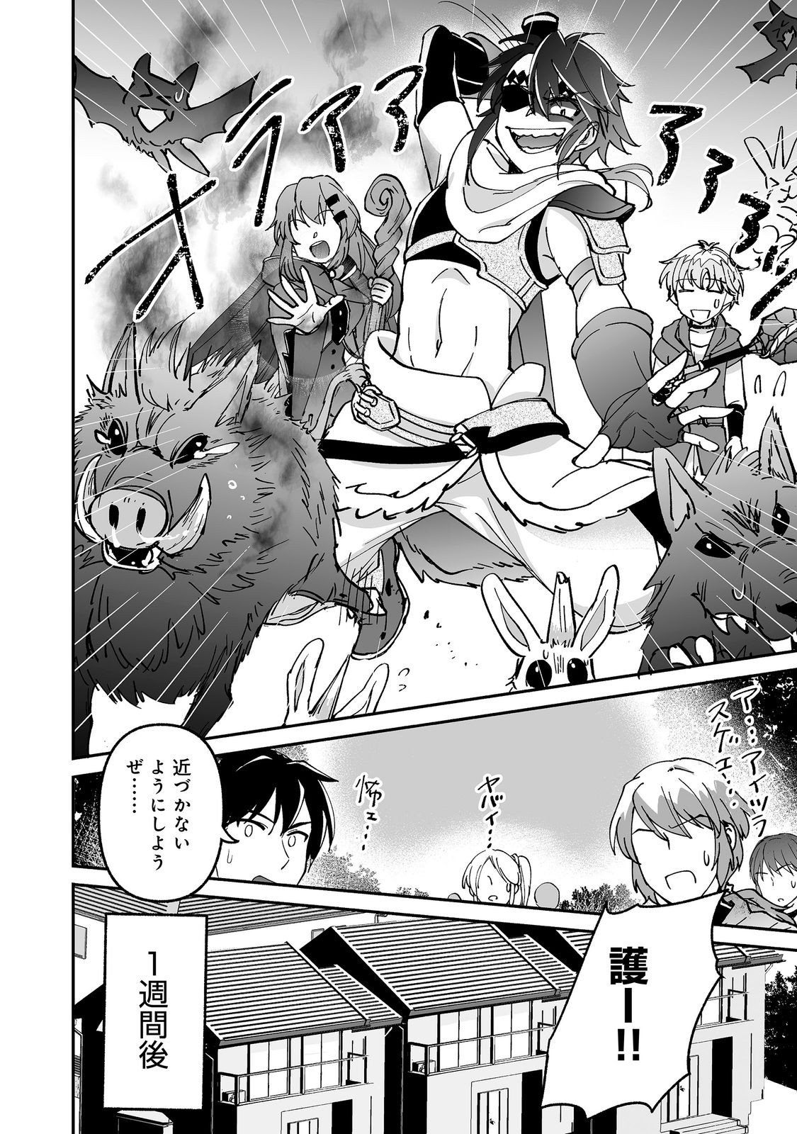 ヒャッハーな幼馴染達と始める 第10.2話 - Page 19