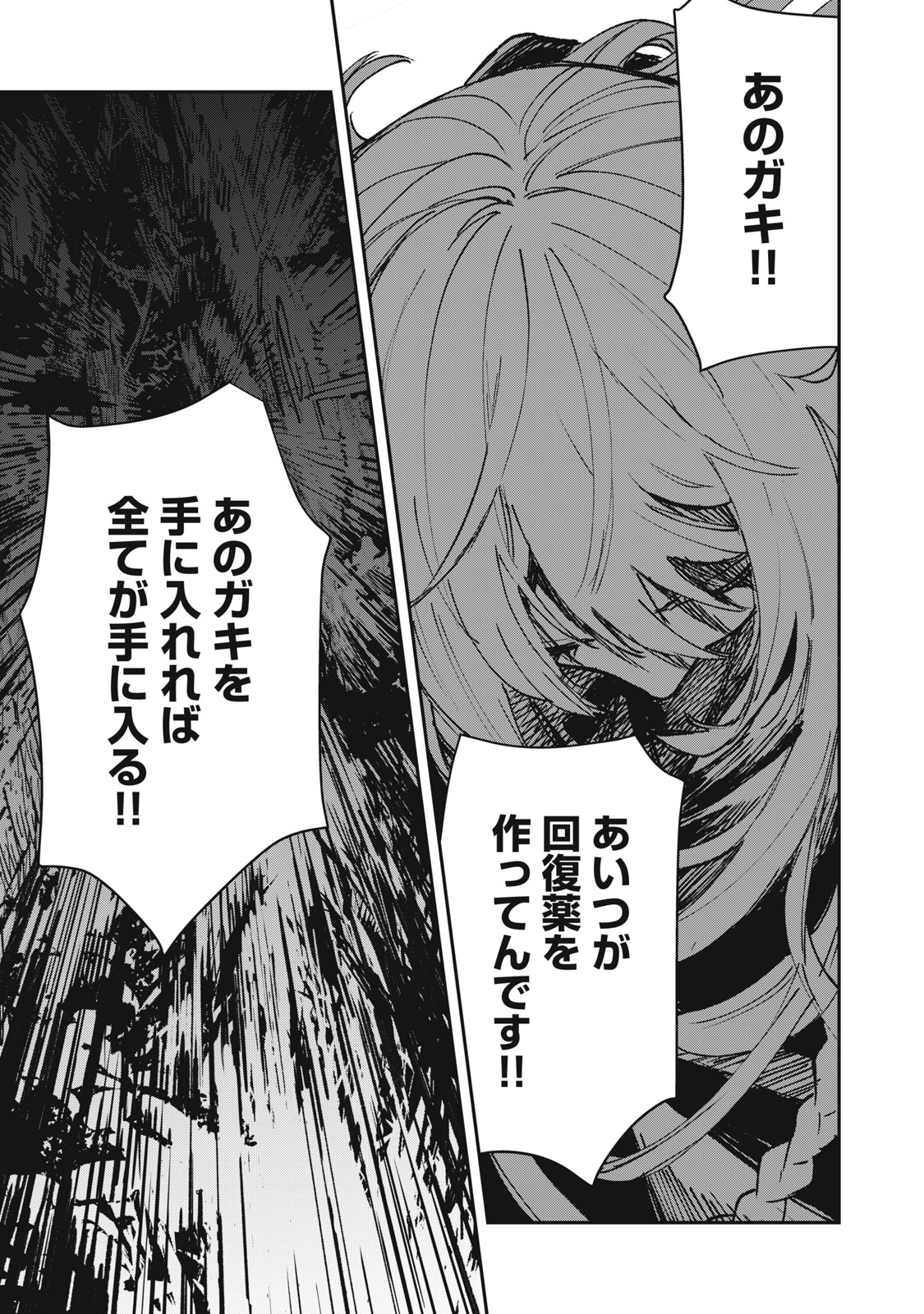 転生薬師は迷宮都市育ち 第12話 - Page 15
