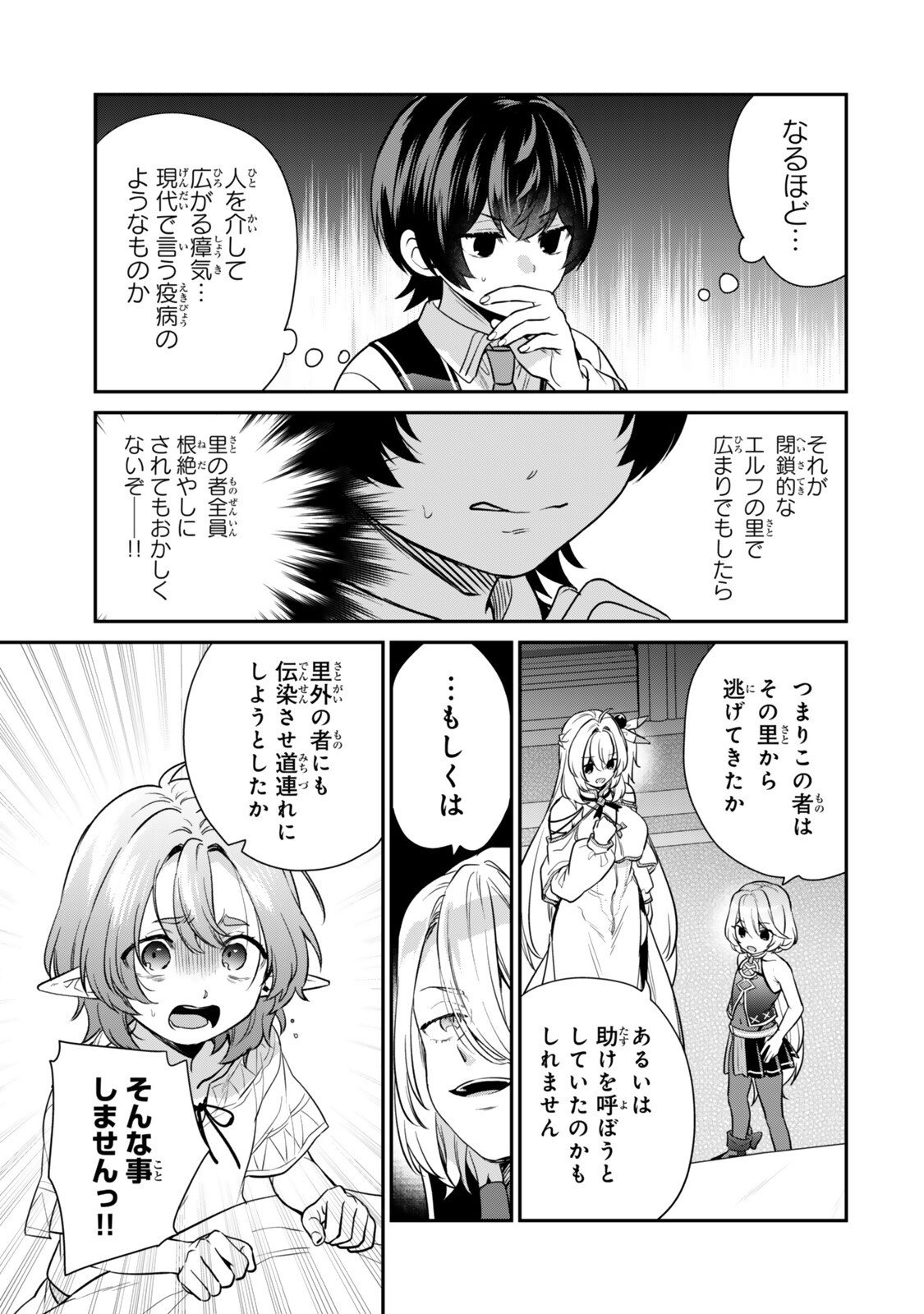最弱貴族に転生したので悪役たちを集めてみた 第21.4話 - Page 3