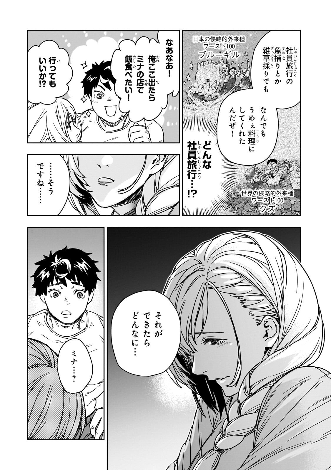 頭脳と異能に筋肉で勝利するデスゲーム 第4.2話 - Page 8