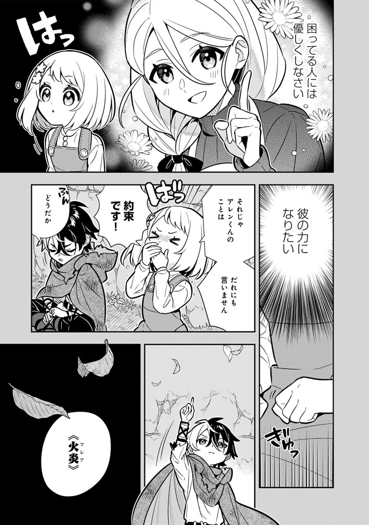 婚約破棄された令嬢を拾った俺が、イケナイことを教え込む 〜美味しいものを食べさせておしゃれをさせて、世界一幸せな少女にプロデュース 〜 第116話 - Page 11