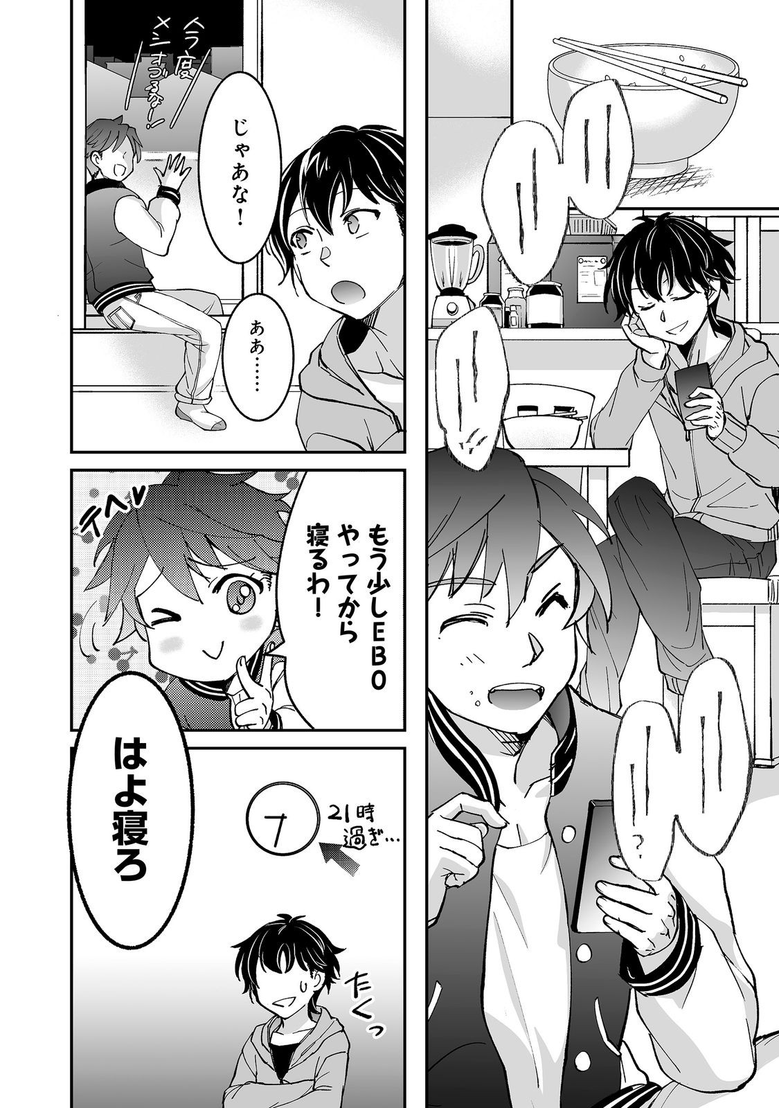 ヒャッハーな幼馴染達と始める 第10.2話 - Page 15