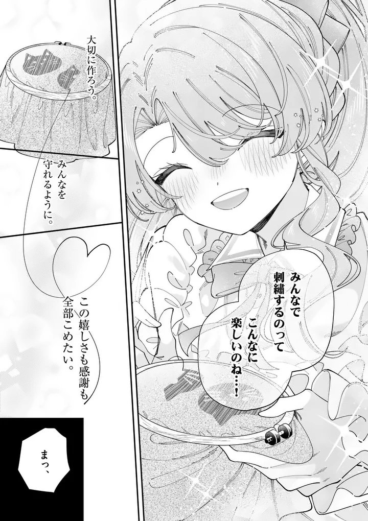 お針子令嬢と氷の伯爵の白い結婚 第18.2話 - Page 7