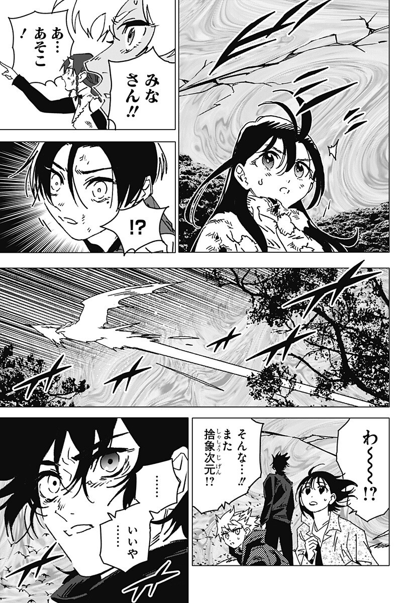 ゴーストフィクサーズ 第87話 - Page 16