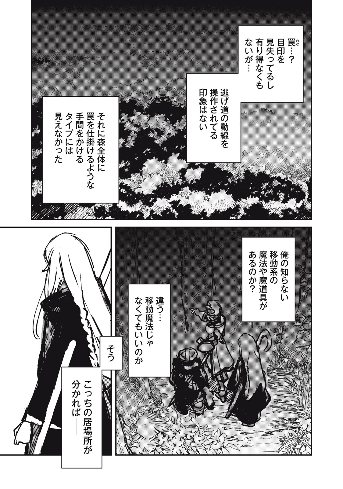 転生薬師は迷宮都市育ち 第12話 - Page 21