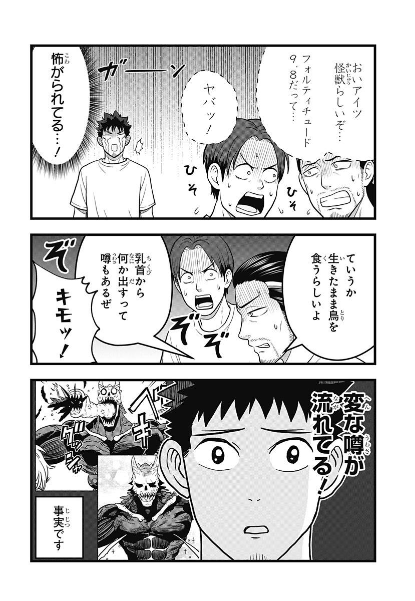 怪獣 号 第25.5話 - Page 2