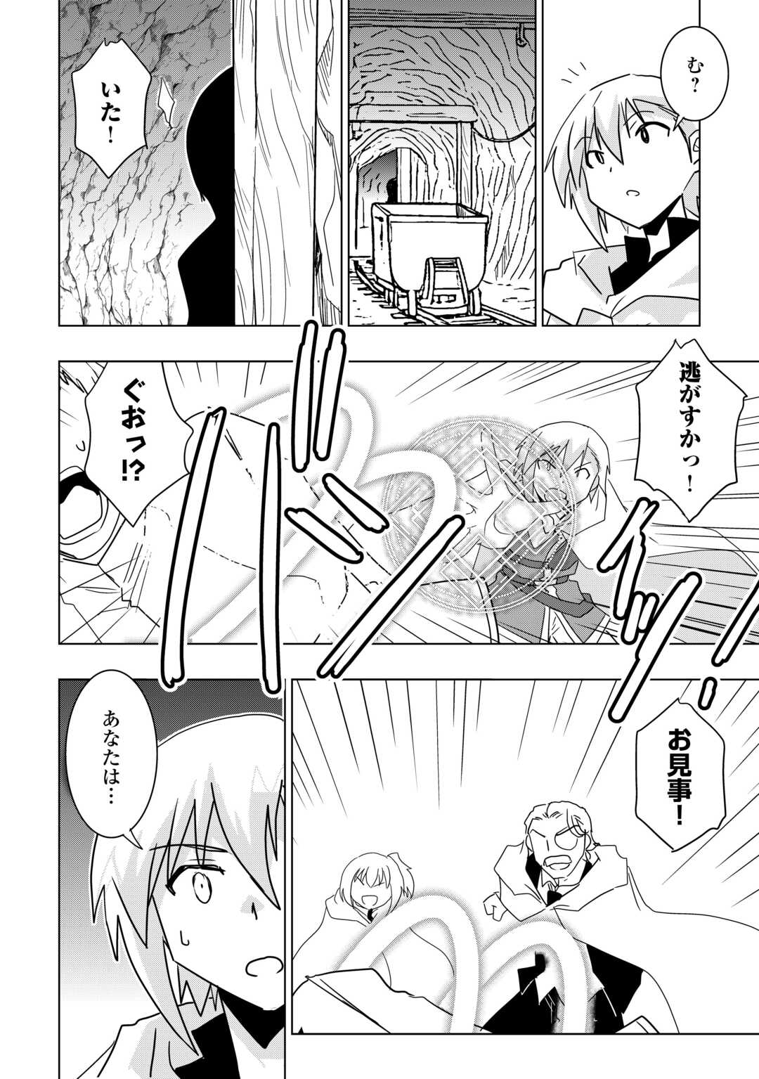 無属性魔法って地味ですか 「派手さがない」と見捨てられた少年は最果ての領地で自由に暮らす 第22話 - Page 22