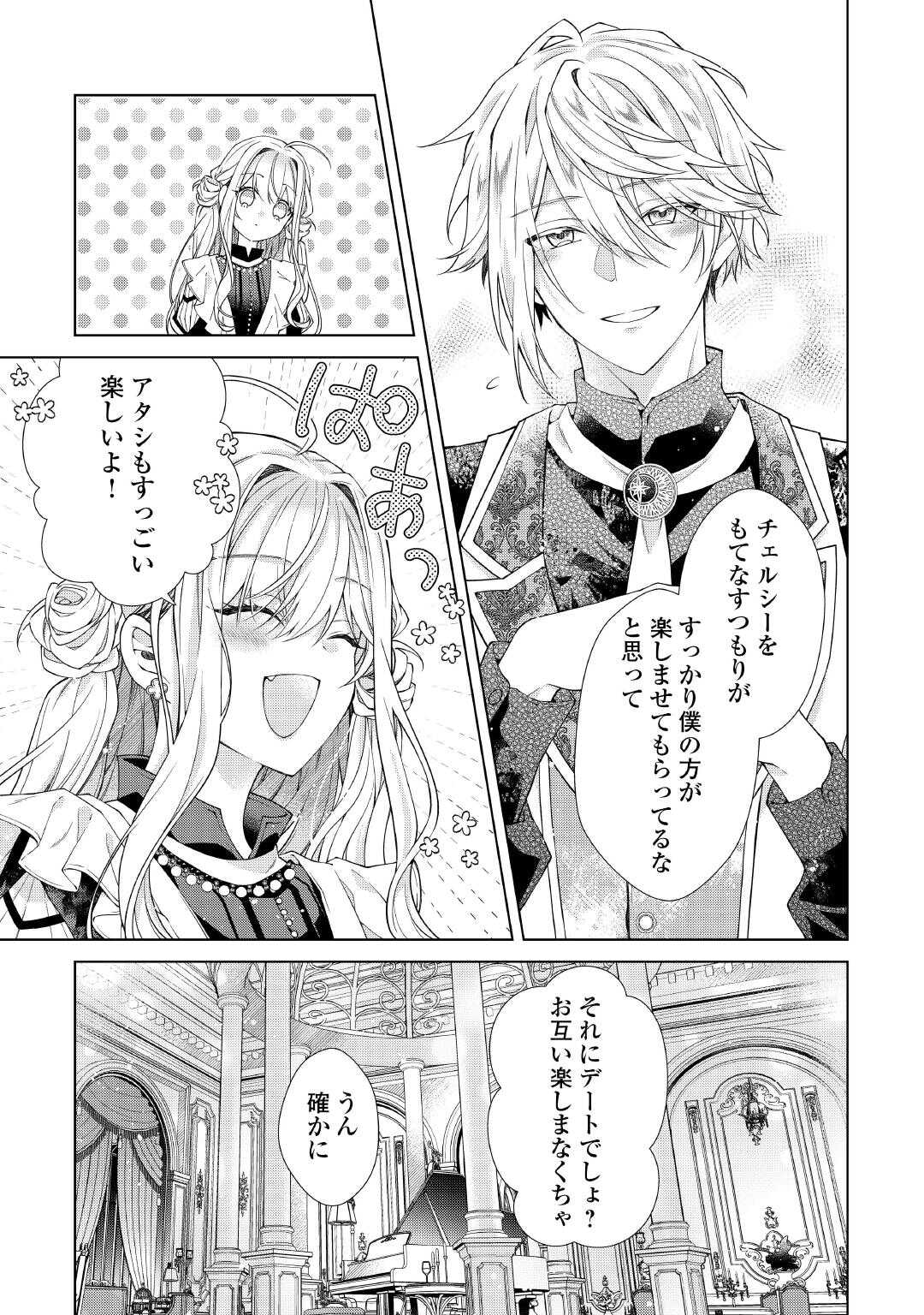 出来損ない令嬢に転生したギャルが見返すために努力した結果、溺愛されてますけど何か文句ある 第14.2話 - Page 8