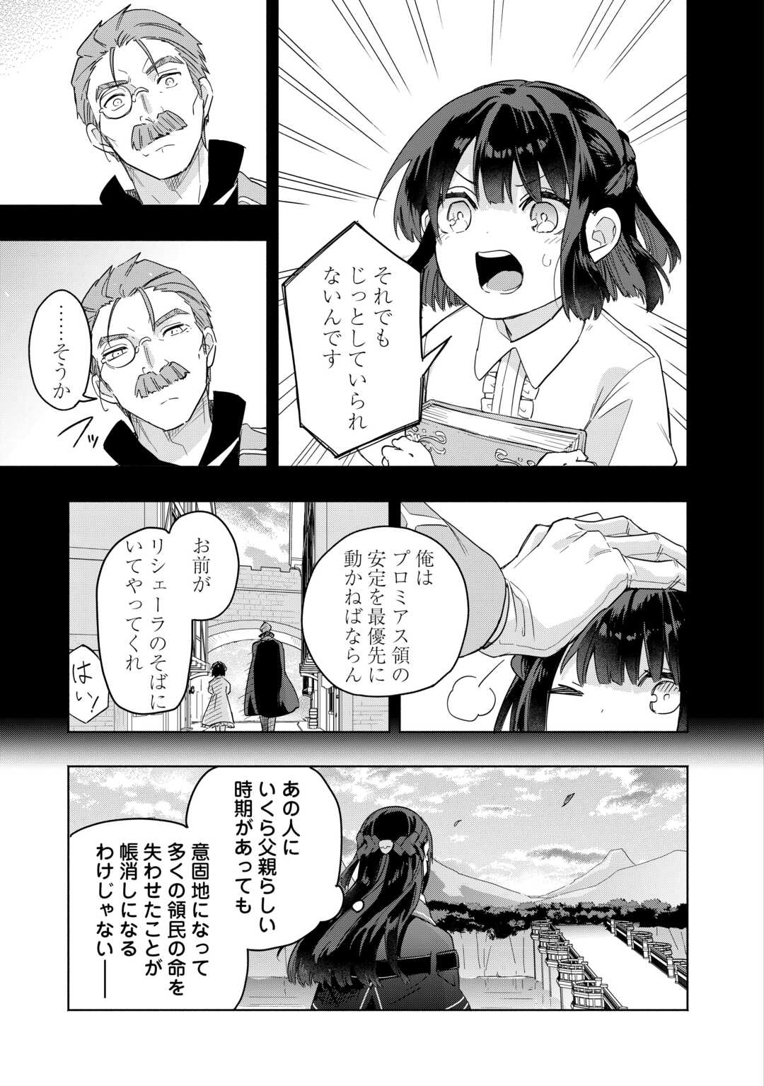 私を追放したことを後悔してもらおう 父上は領地発展が私のポーションのお陰と知らないらしい 第20話 - Page 17
