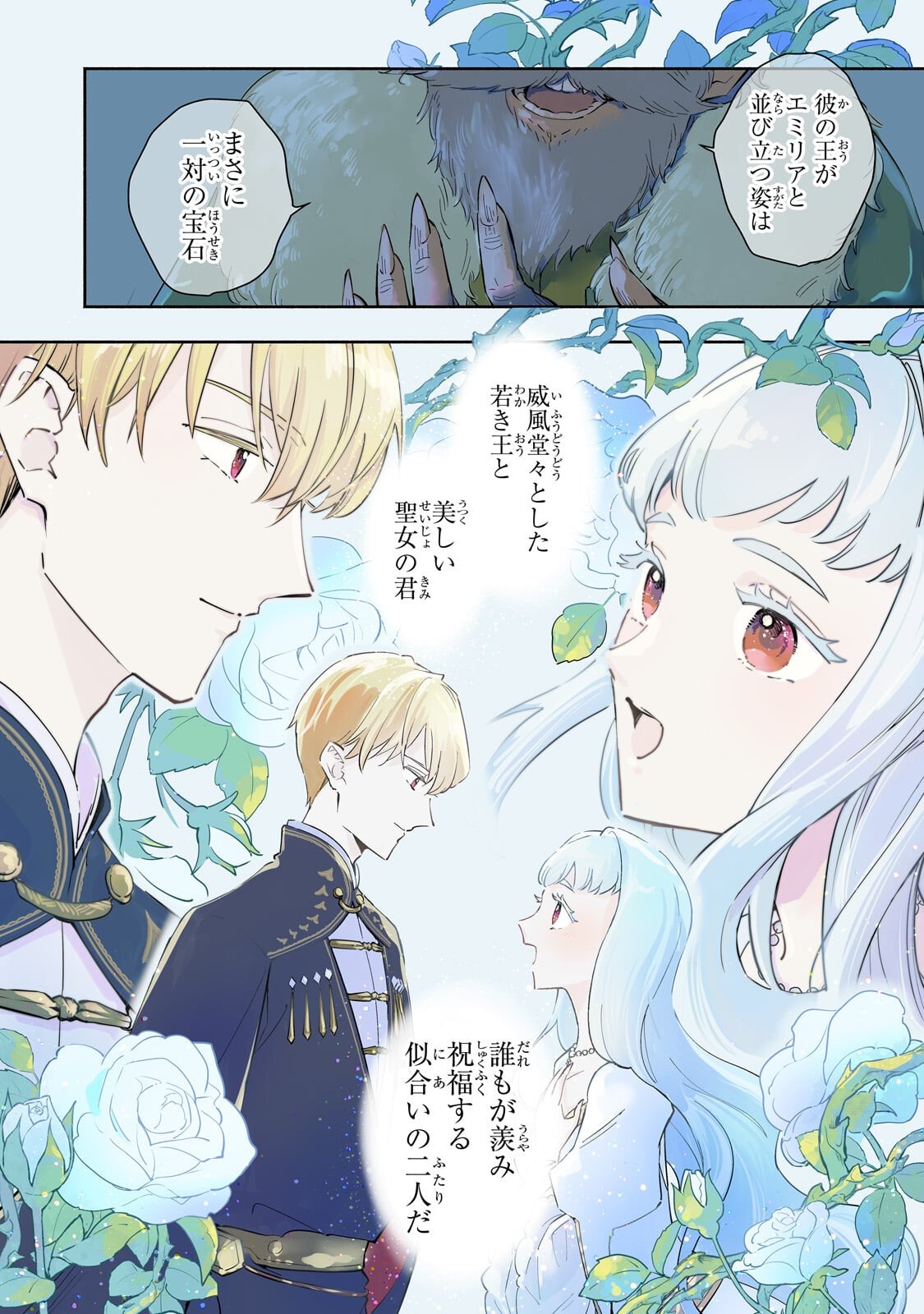 勘違い結婚 偽りの花嫁のはずが、なぜか竜王陛下に溺愛されてます 第16.1話 - Page 2