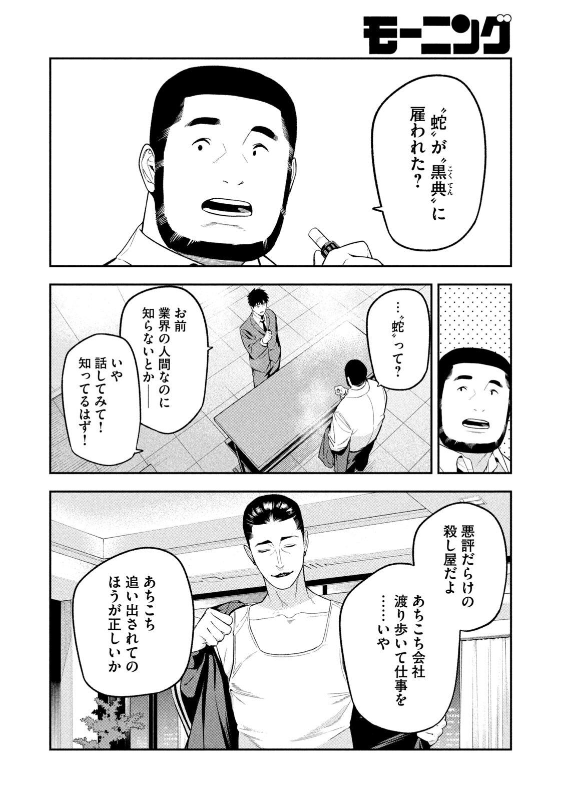 夜鷹ふたたび 第19話 - Page 12
