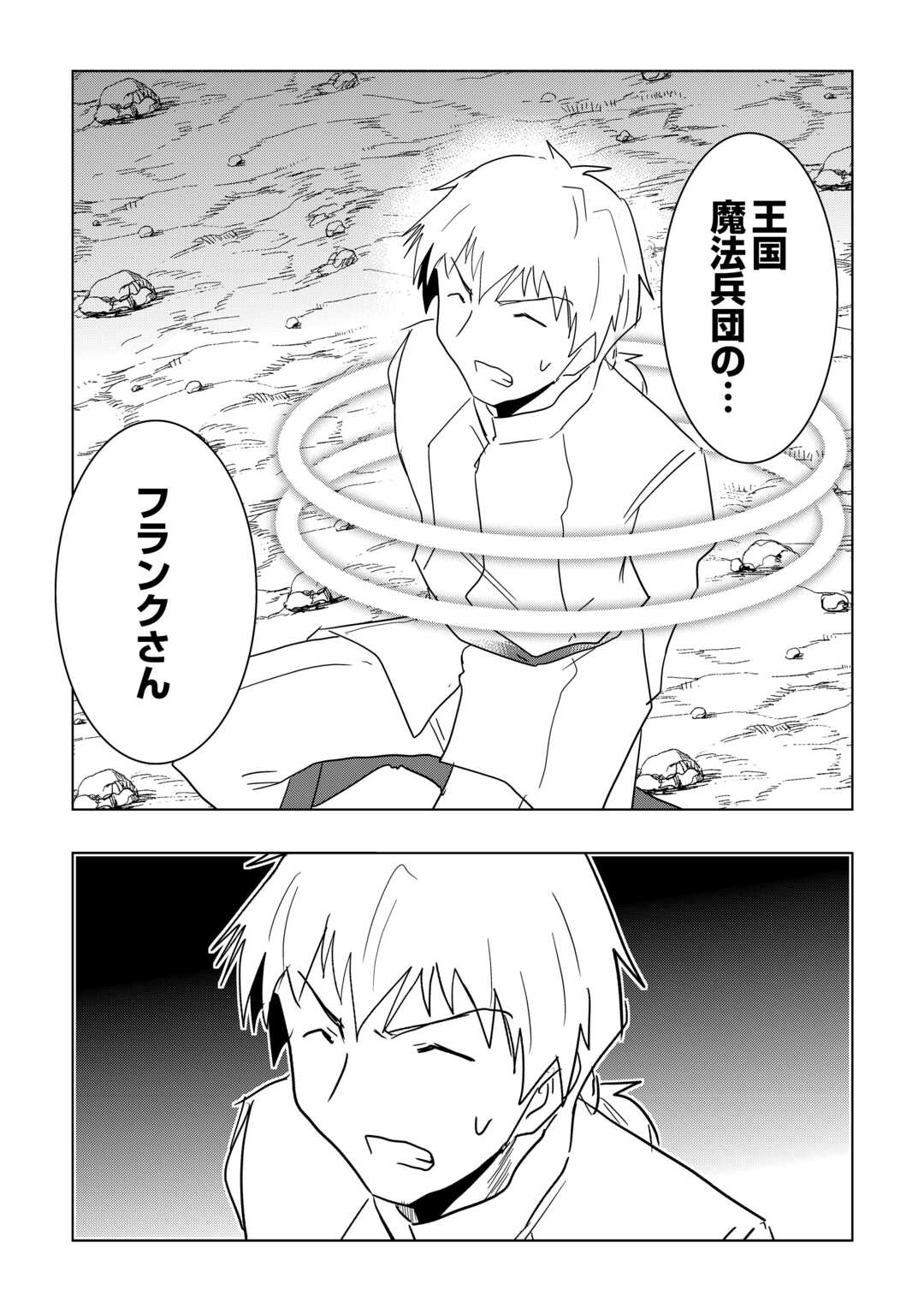 無属性魔法って地味ですか 「派手さがない」と見捨てられた少年は最果ての領地で自由に暮らす 第22話 - Page 23