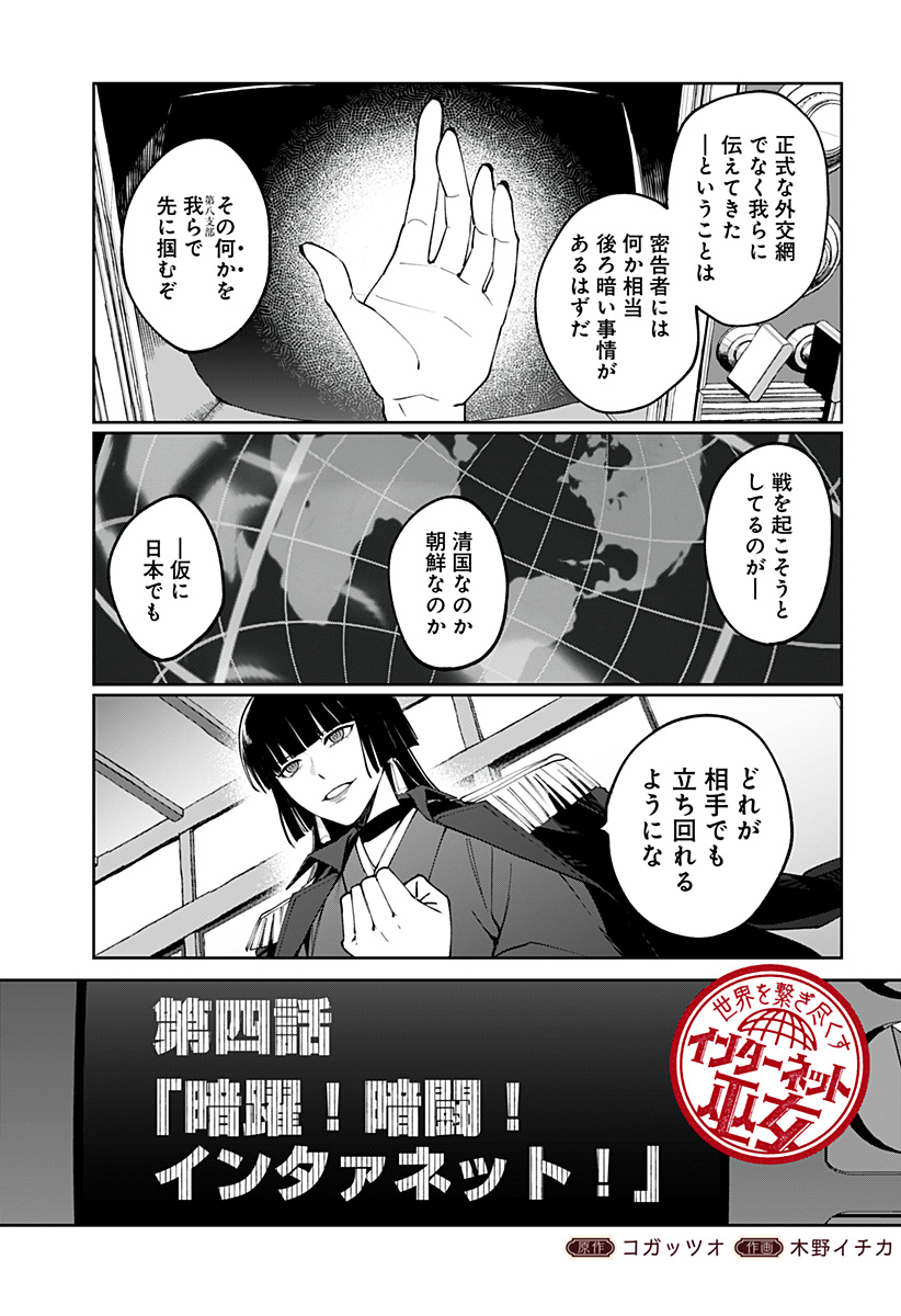 世界を繋ぎ尽くすインターネット巫女 第4話 - Page 5