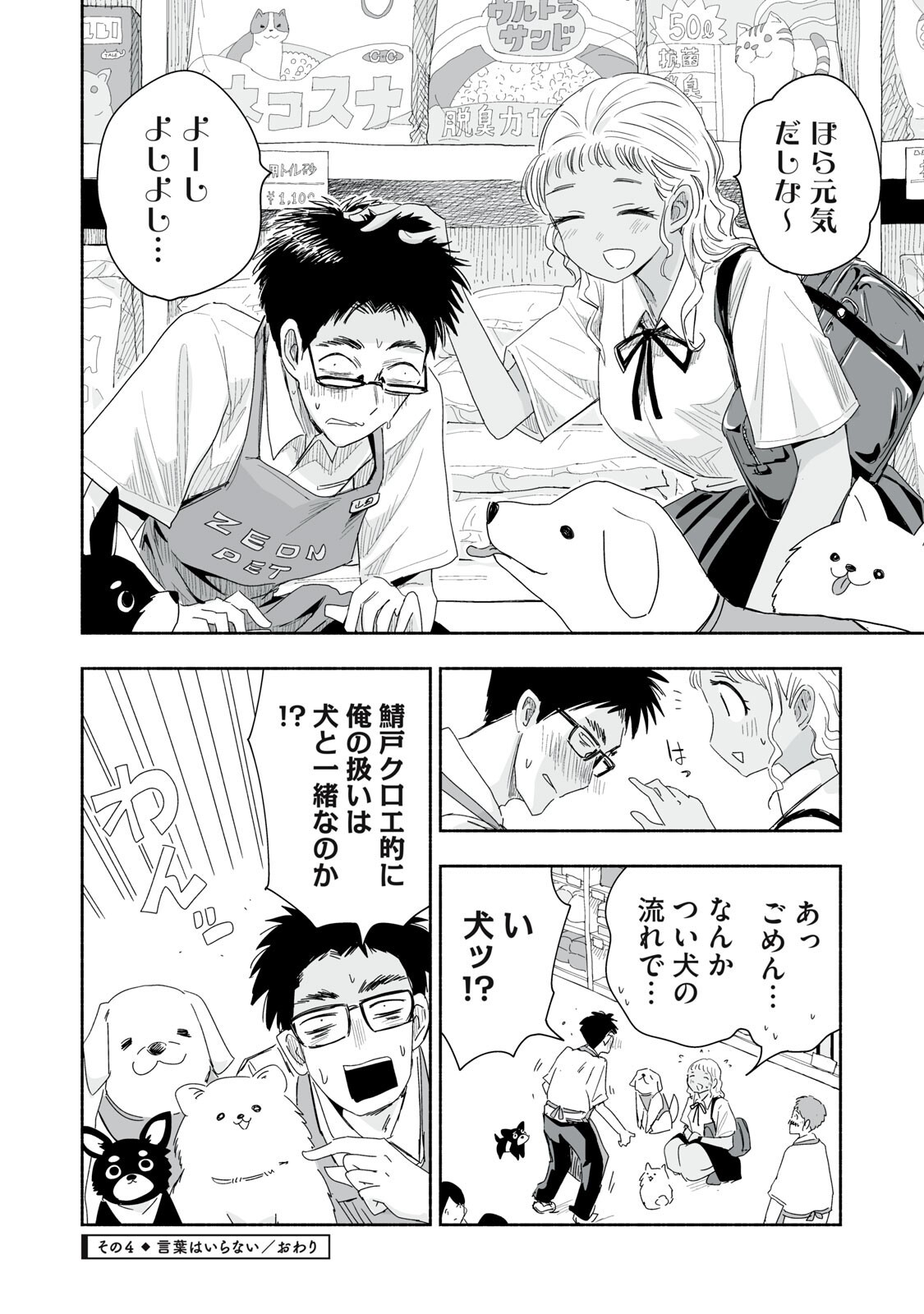 ずっと青春ぽいですよ 第56話 - Page 16
