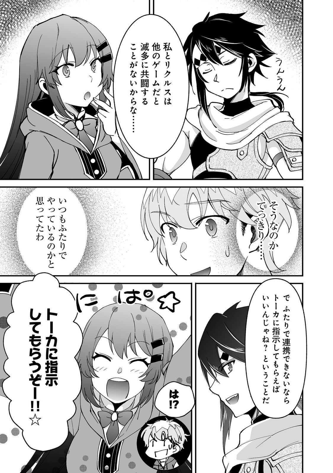 ヒャッハーな幼馴染達と始める 第10.2話 - Page 2