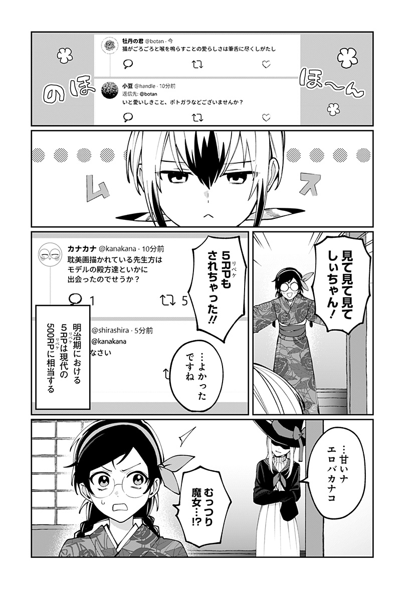 世界を繋ぎ尽くすインターネット巫女 第4話 - Page 6
