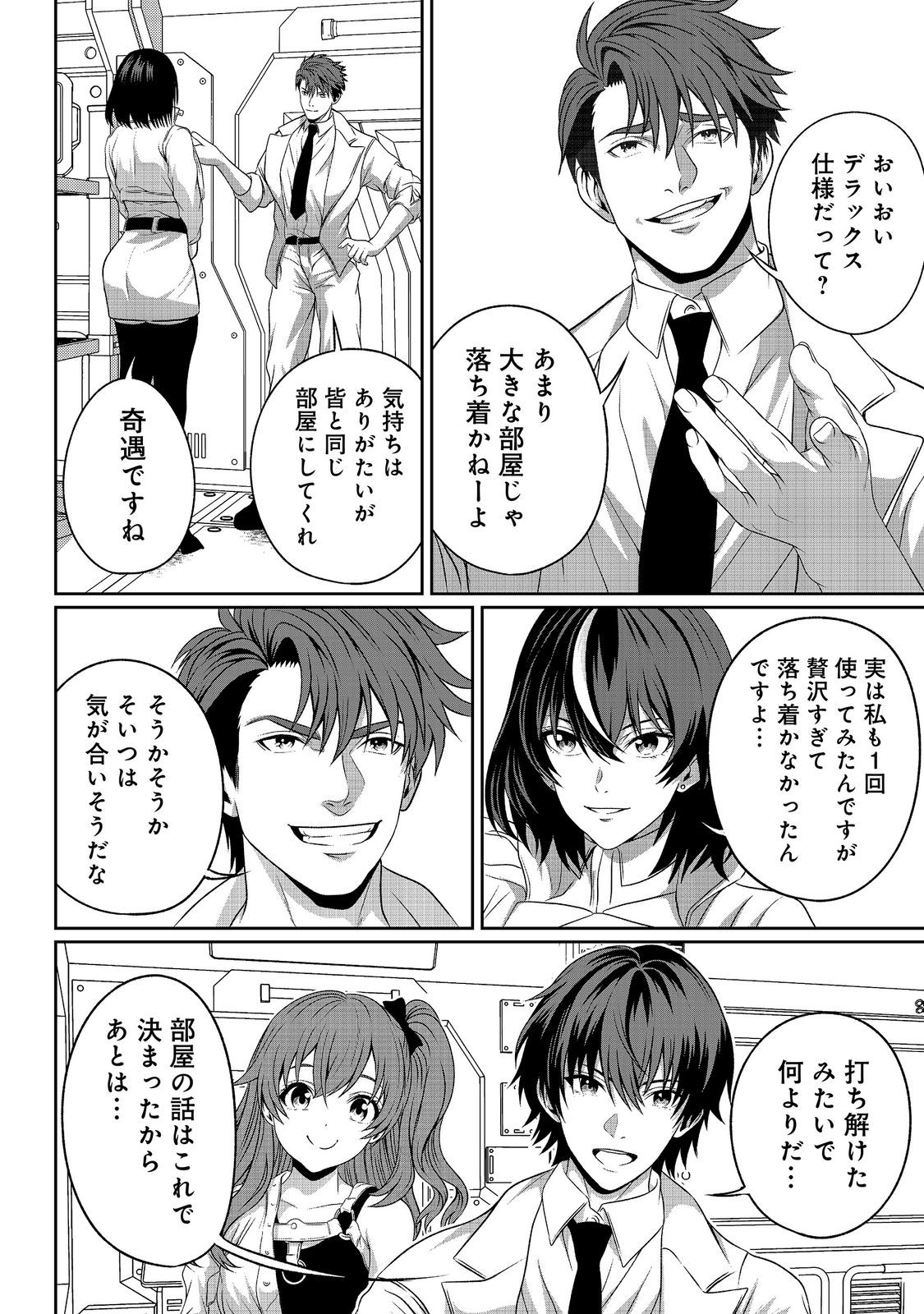 「ここは任せて先に行け 」をしたい死にたがりの望まぬ宇宙下剋上 第17話 - Page 12
