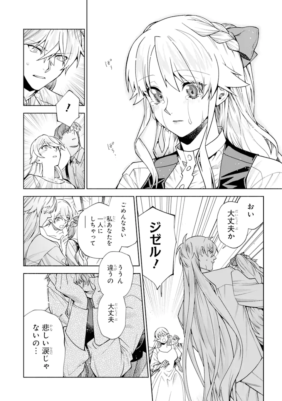 家から逃げ出したい私が、うっかり憧れの大魔法使い様を買ってしまったら 第40.2話 - Page 6