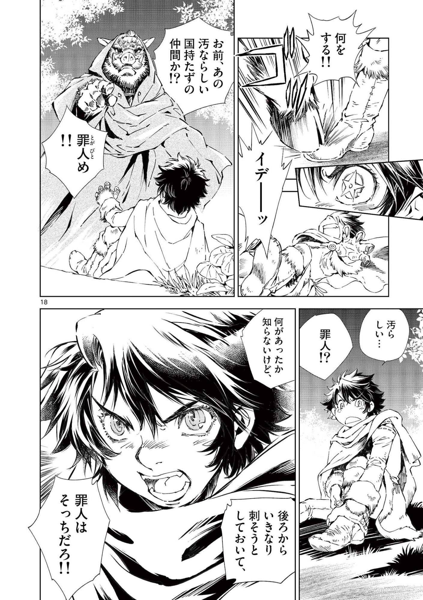 風の神門 第15.5話 - Page 4