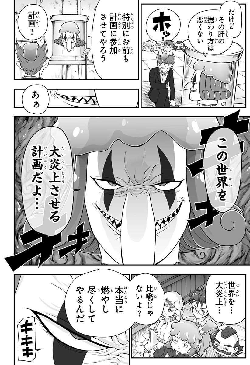 ブヨトピア 第12話 - Page 16