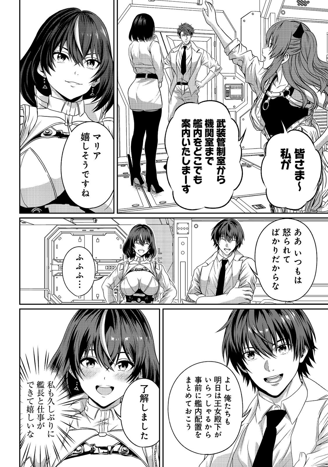 「ここは任せて先に行け 」をしたい死にたがりの望まぬ宇宙下剋上 第17話 - Page 14