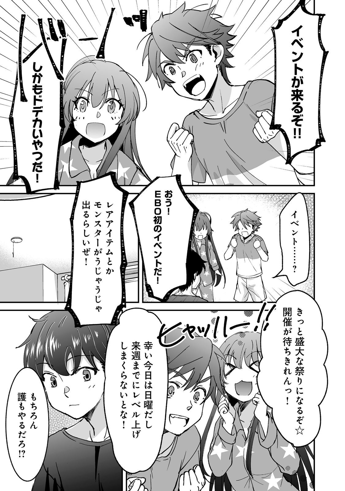 ヒャッハーな幼馴染達と始める 第10.2話 - Page 20