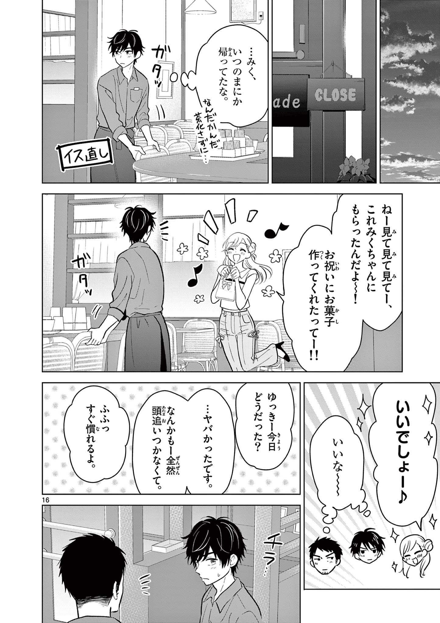 愛してるゲームを終わらせたい 第69話 - Page 16