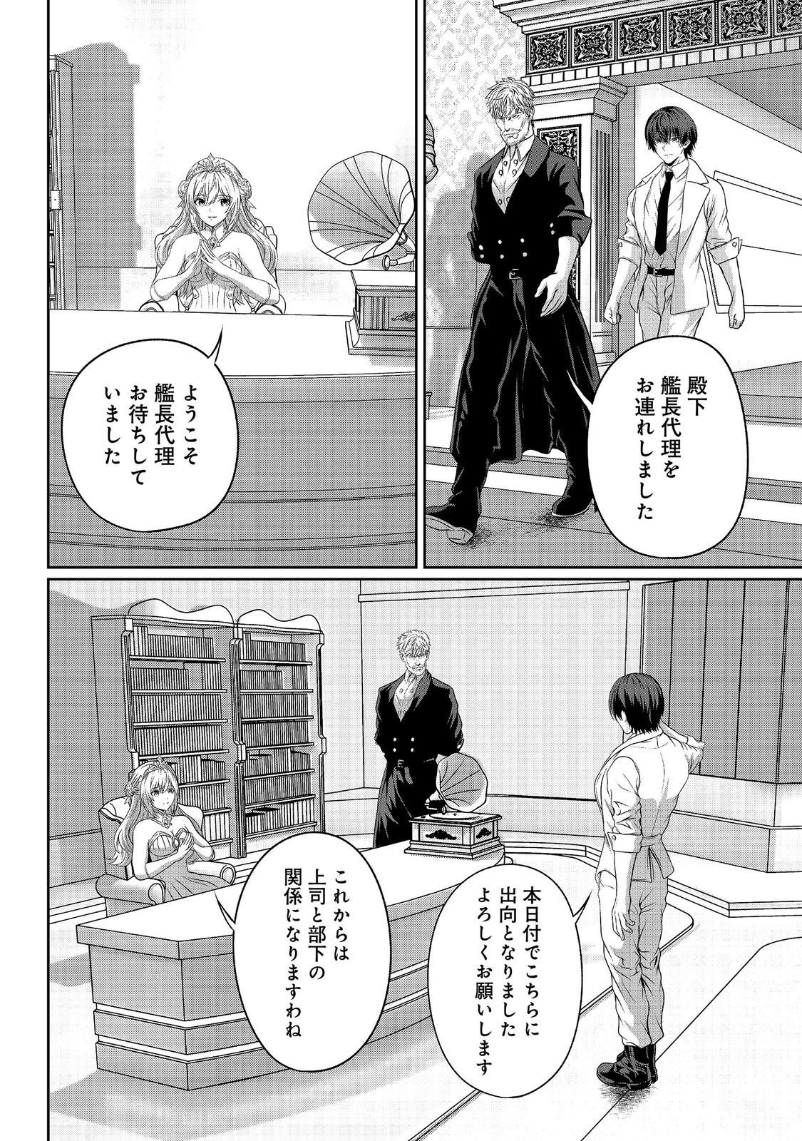 「ここは任せて先に行け 」をしたい死にたがりの望まぬ宇宙下剋上 第17話 - Page 2