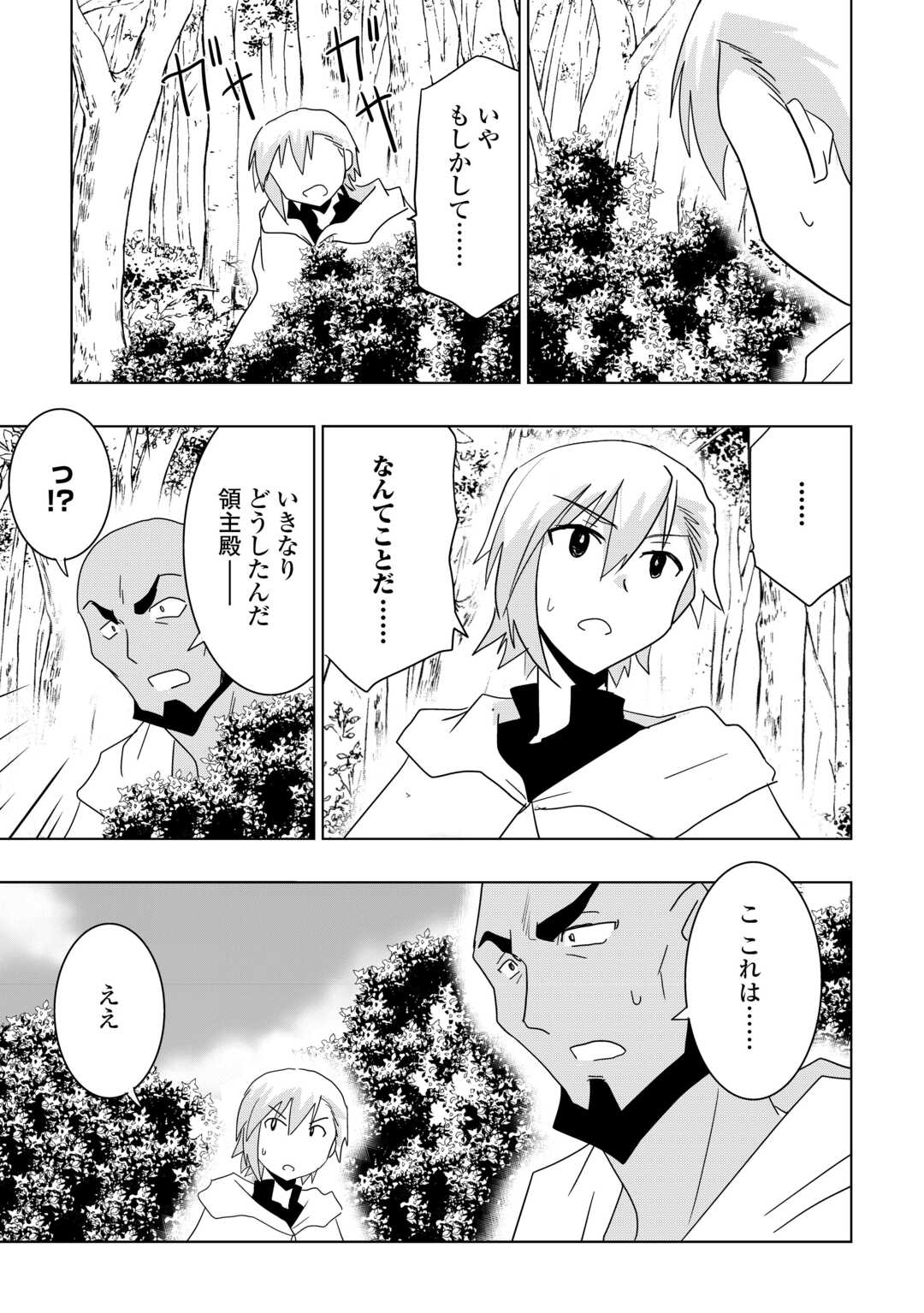 無属性魔法って地味ですか 「派手さがない」と見捨てられた少年は最果ての領地で自由に暮らす 第22話 - Page 7