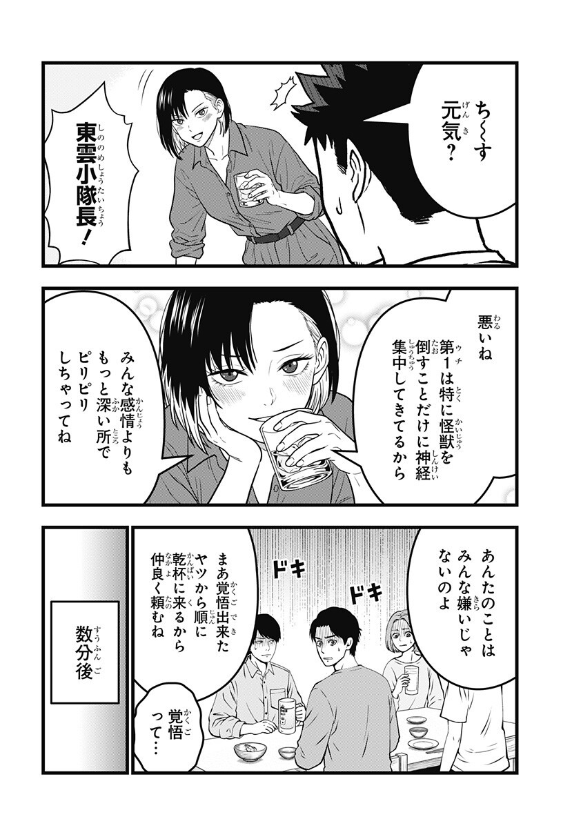 怪獣 号 第25.5話 - Page 6