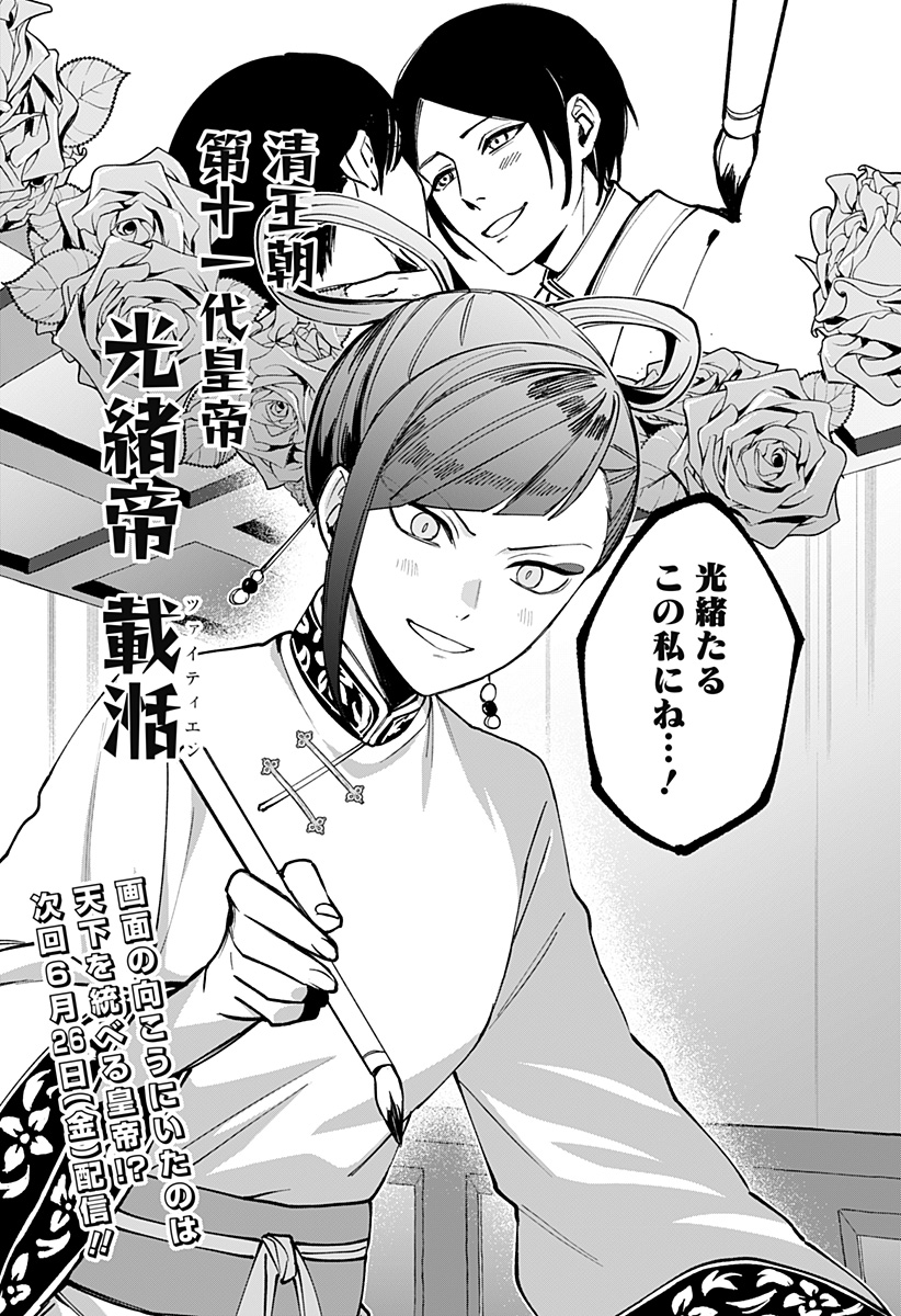 世界を繋ぎ尽くすインターネット巫女 第4話 - Page 28