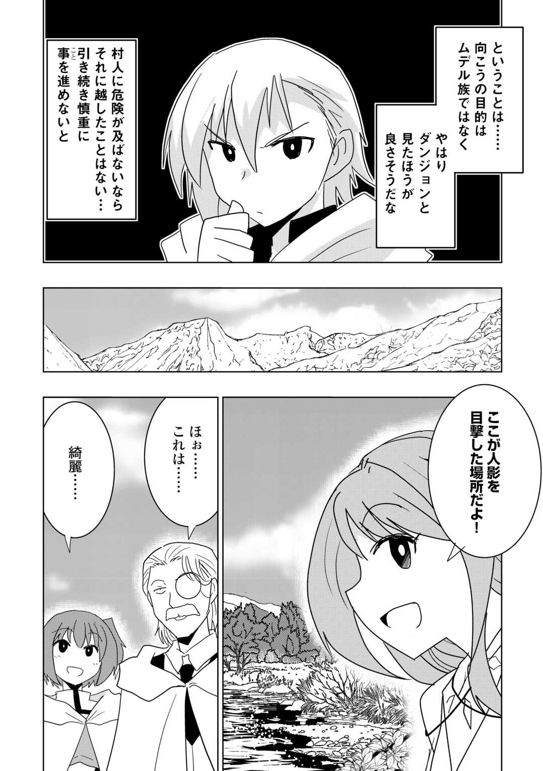 無属性魔法って地味ですか 「派手さがない」と見捨てられた少年は最果ての領地で自由に暮らす 第22話 - Page 4