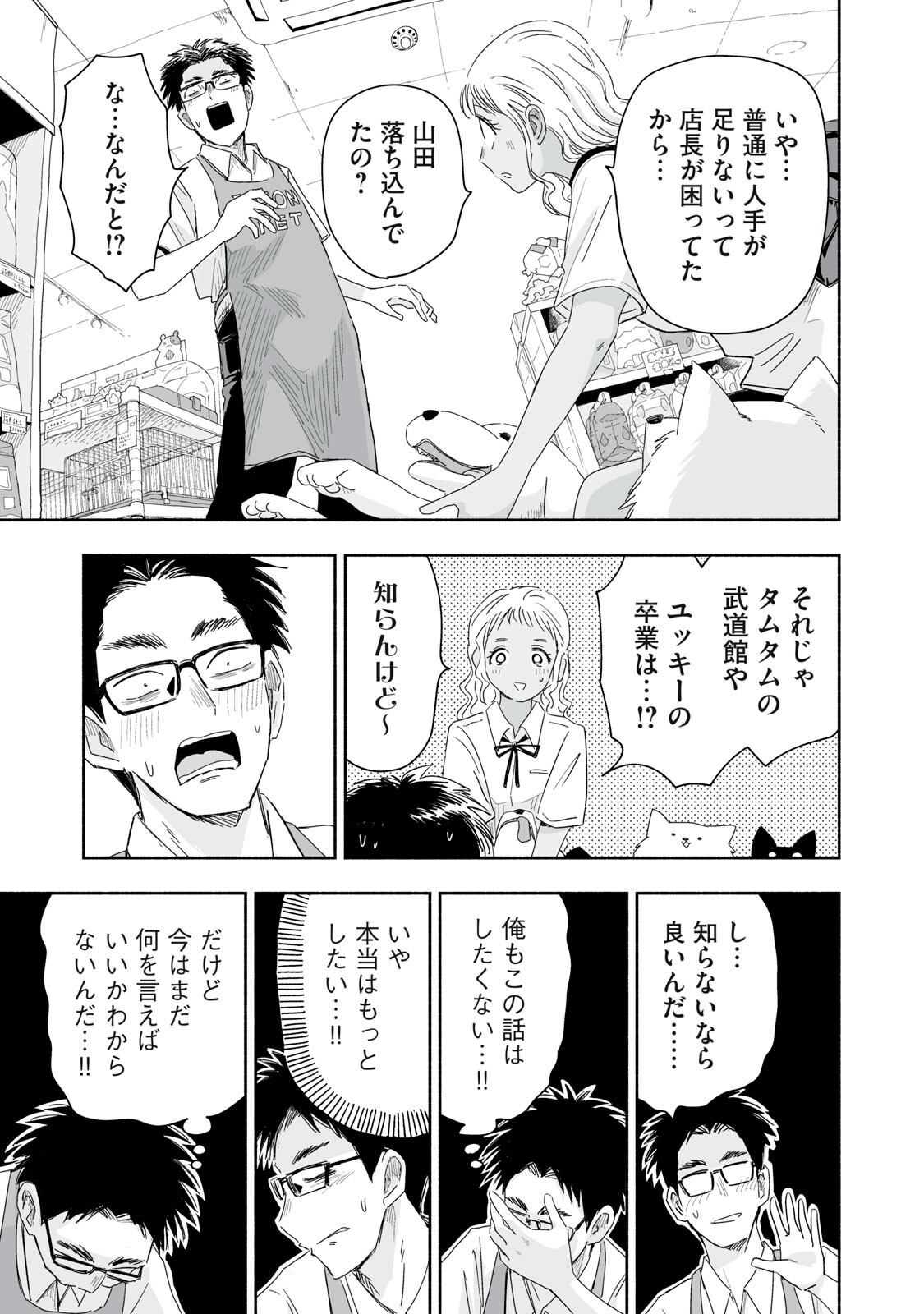 ずっと青春ぽいですよ 第56話 - Page 15