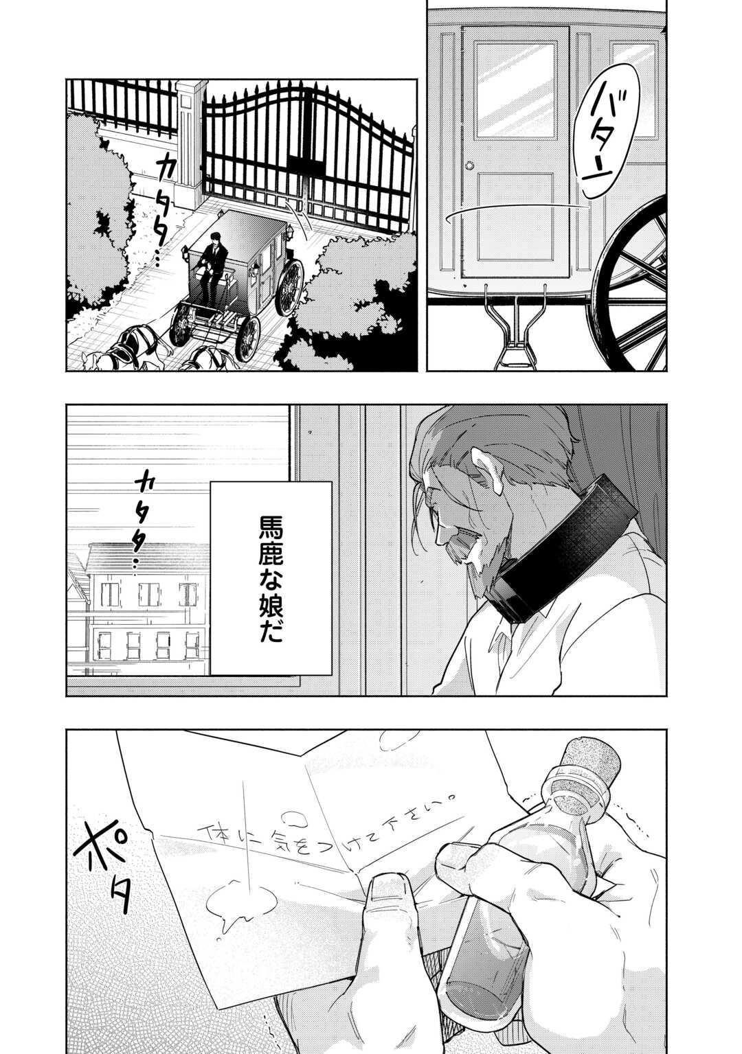 私を追放したことを後悔してもらおう 父上は領地発展が私のポーションのお陰と知らないらしい 第20話 - Page 11