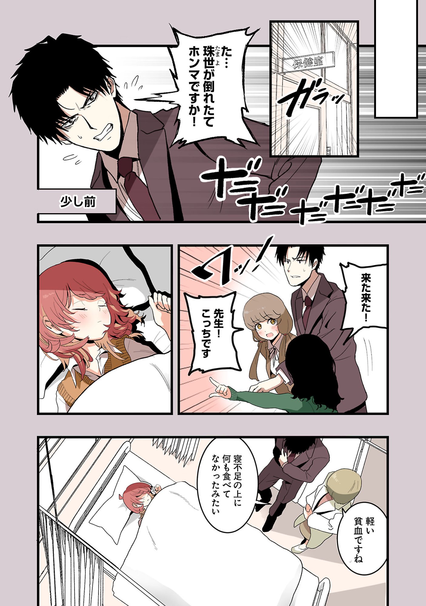 せやかて珠世ちゃんは恋がしたい 第7話 - Page 4