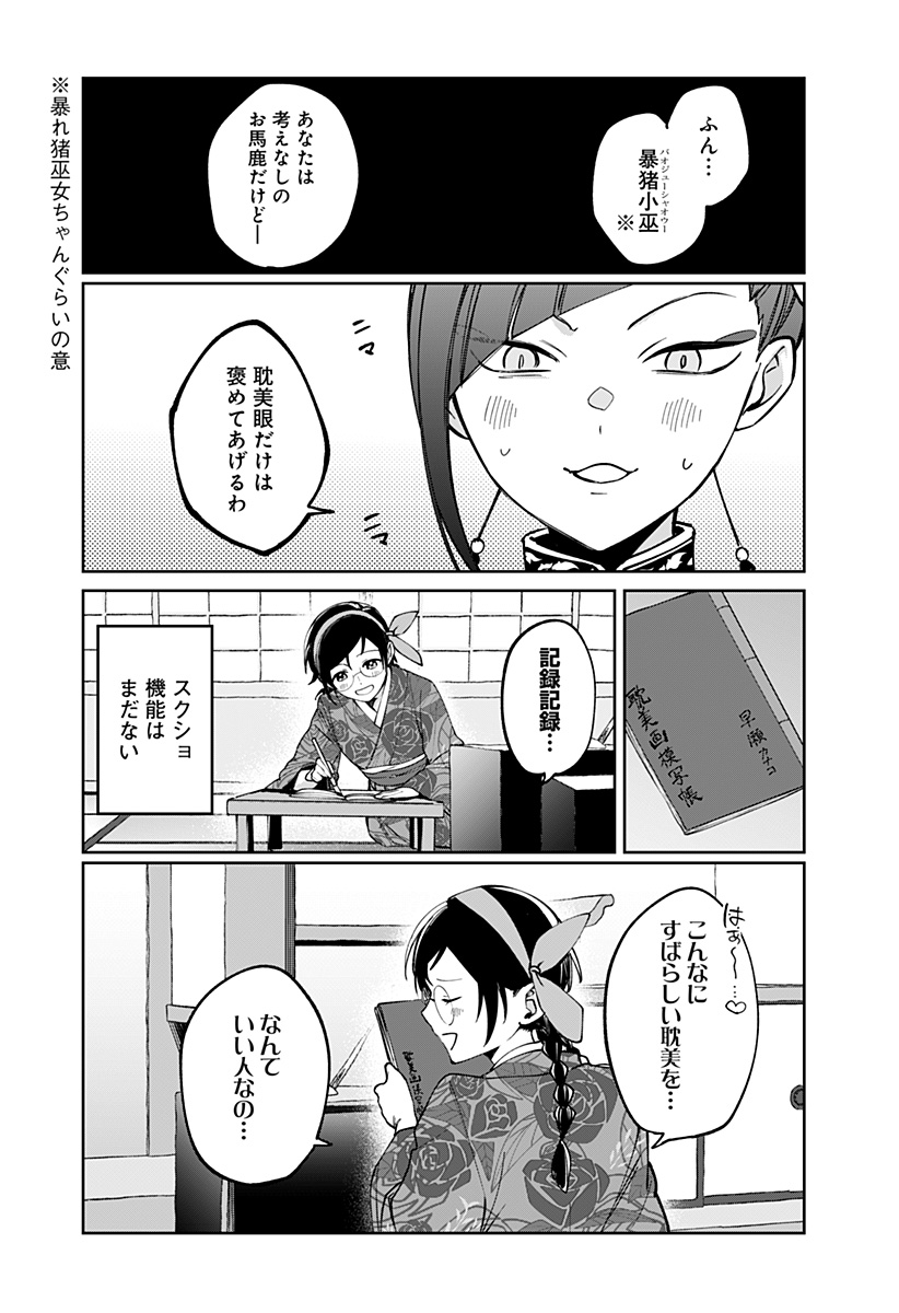 世界を繋ぎ尽くすインターネット巫女 第4話 - Page 24