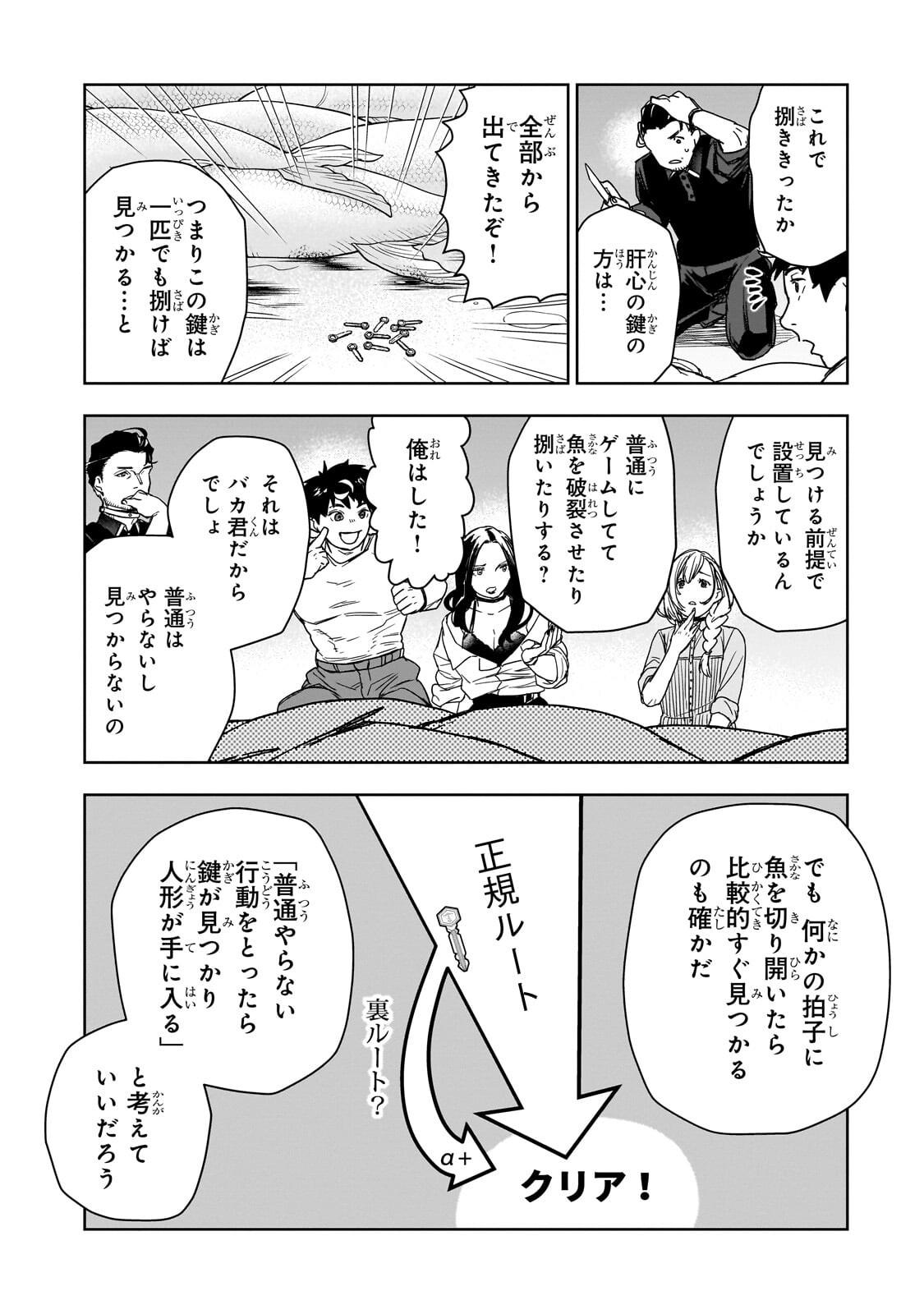頭脳と異能に筋肉で勝利するデスゲーム 第4.2話 - Page 9