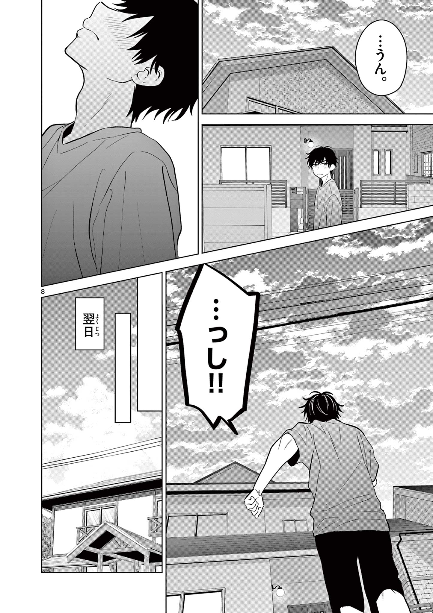 愛してるゲームを終わらせたい 第69話 - Page 8