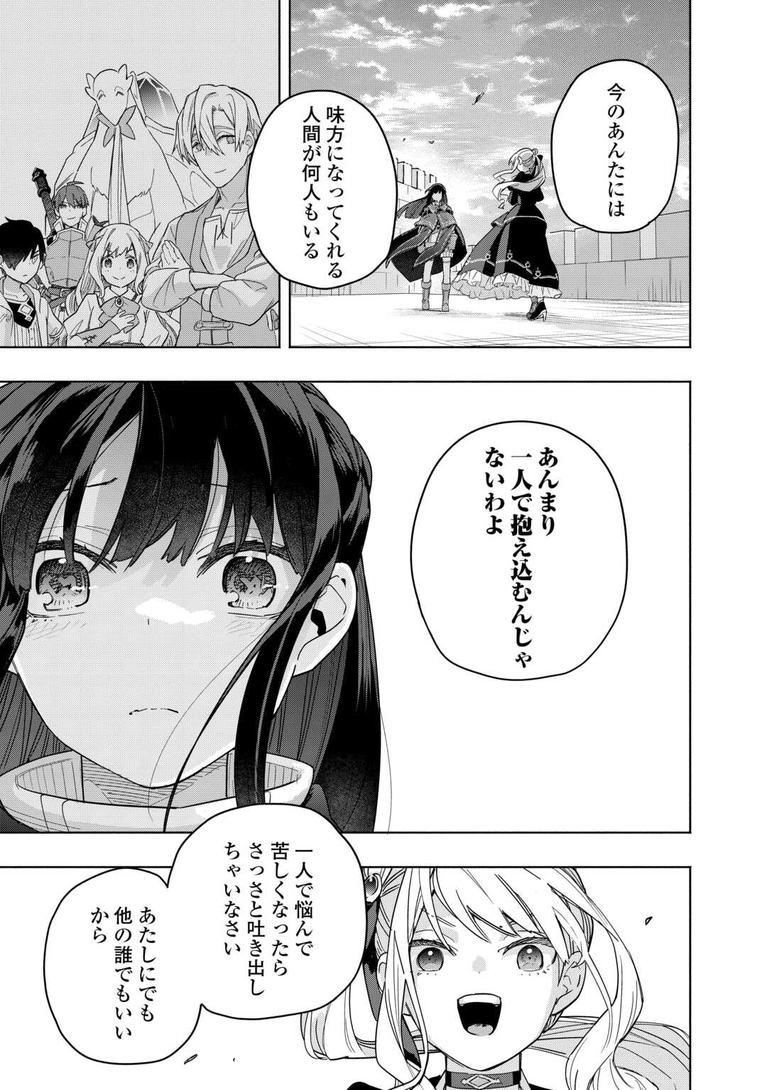 私を追放したことを後悔してもらおう 父上は領地発展が私のポーションのお陰と知らないらしい 第20話 - Page 21