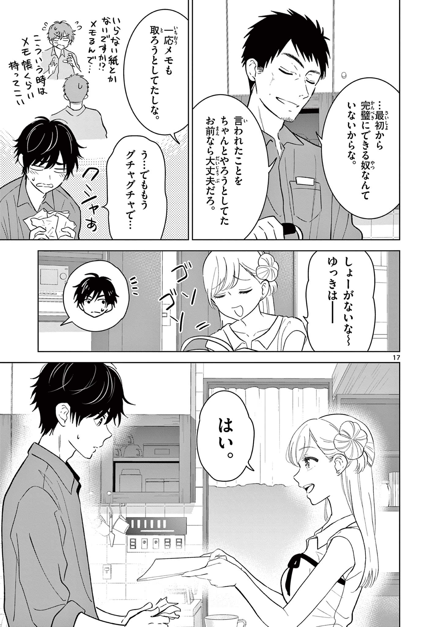 愛してるゲームを終わらせたい 第69話 - Page 17