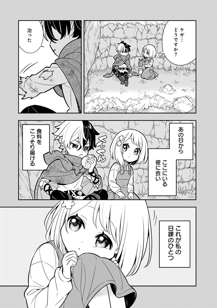 婚約破棄された令嬢を拾った俺が、イケナイことを教え込む 〜美味しいものを食べさせておしゃれをさせて、世界一幸せな少女にプロデュース 〜 第116話 - Page 7