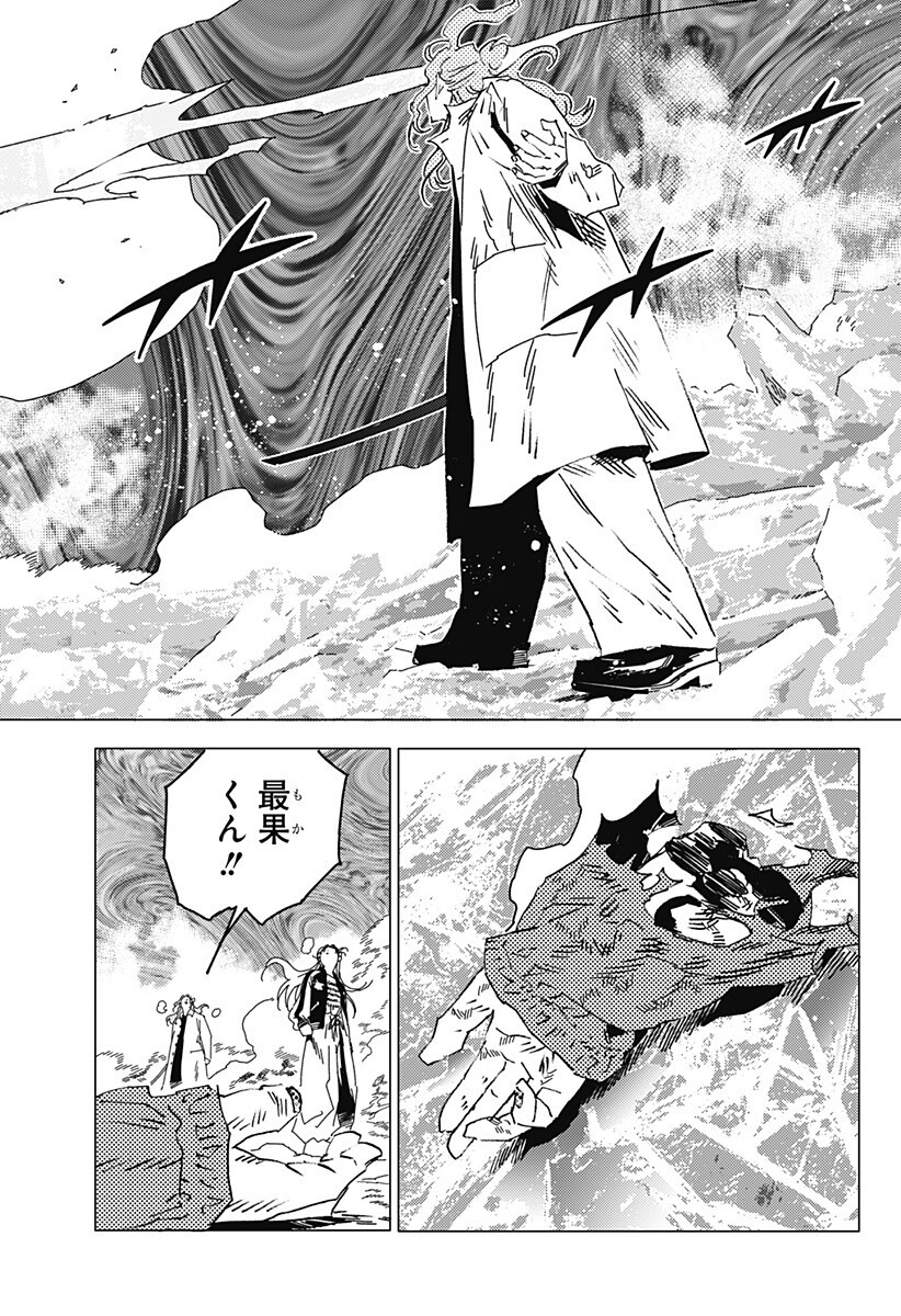 ゴーストフィクサーズ 第87話 - Page 17