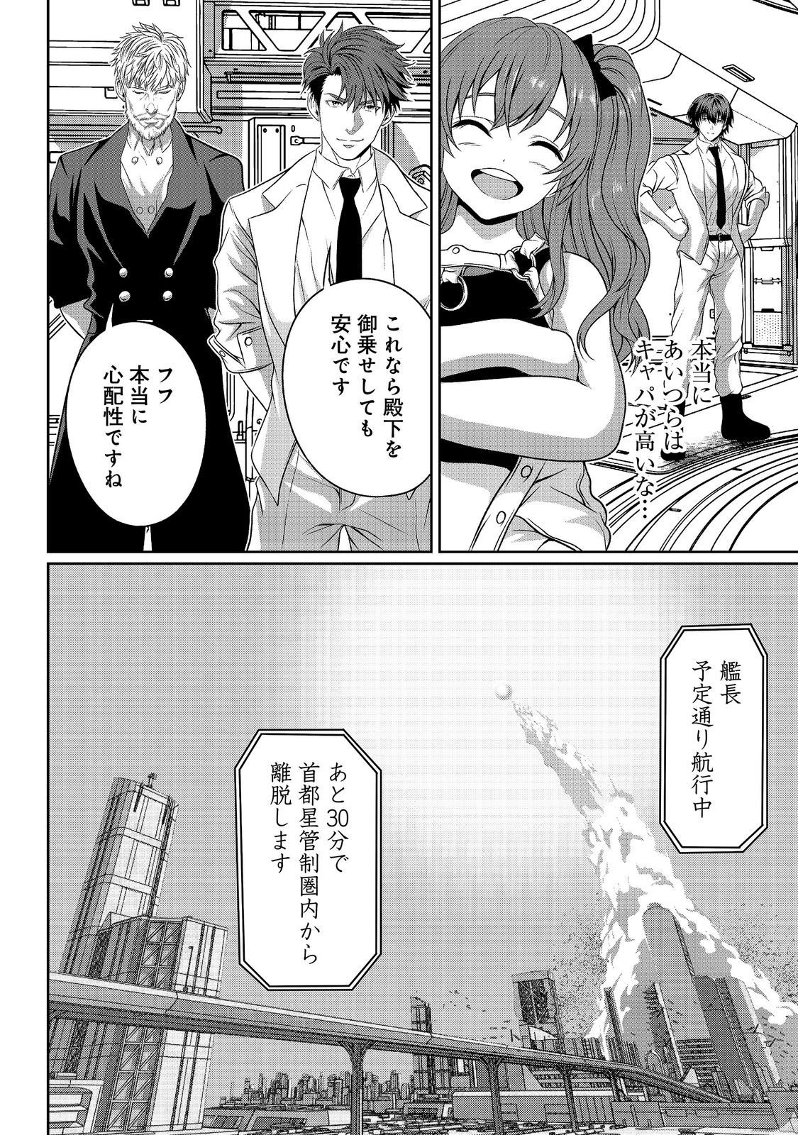 「ここは任せて先に行け 」をしたい死にたがりの望まぬ宇宙下剋上 第17話 - Page 20