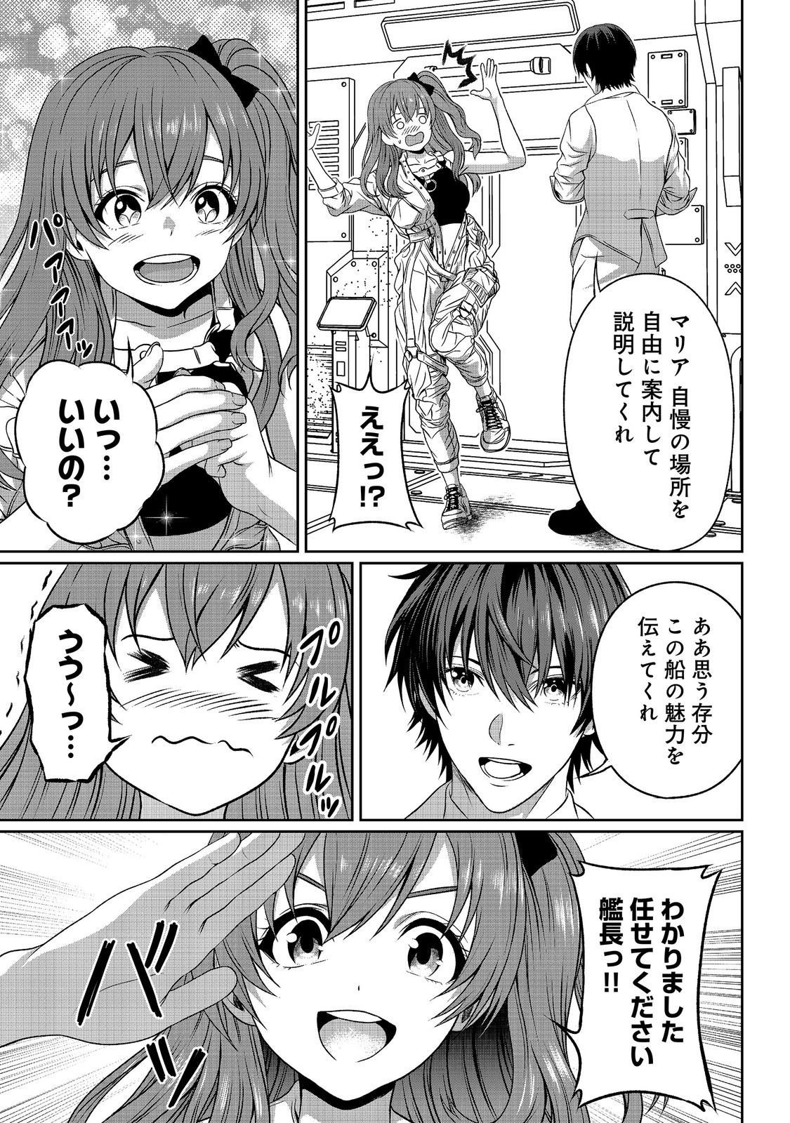 「ここは任せて先に行け 」をしたい死にたがりの望まぬ宇宙下剋上 第17話 - Page 13