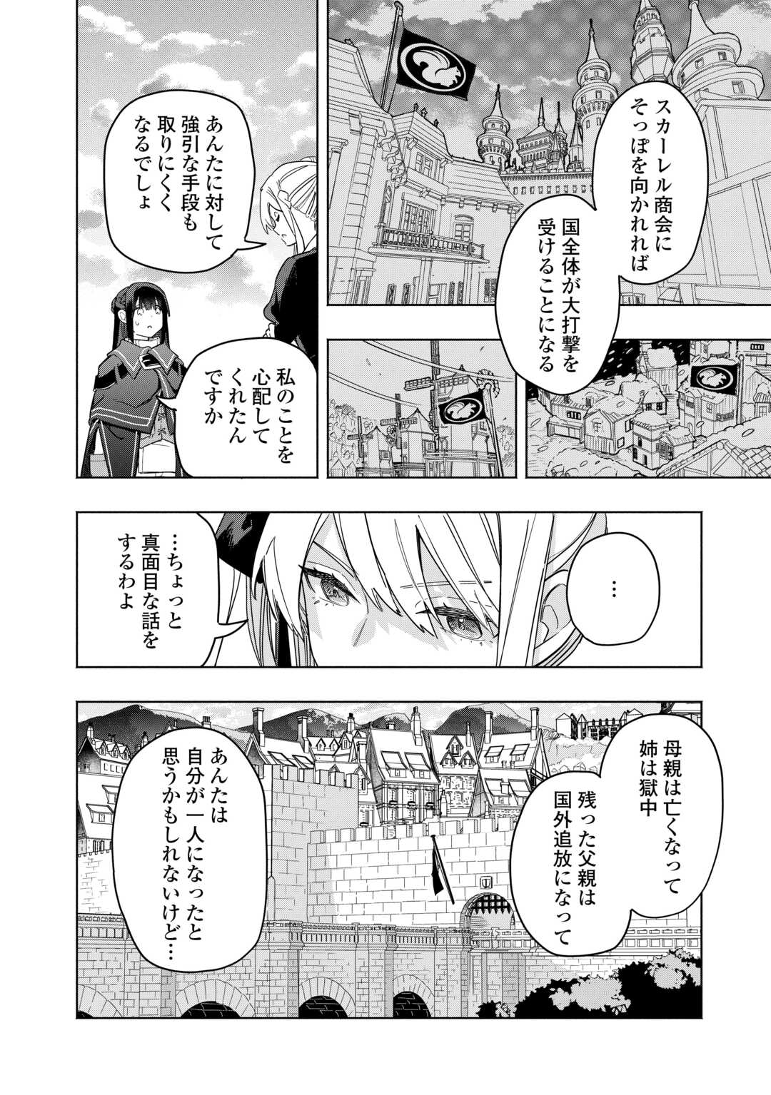 私を追放したことを後悔してもらおう 父上は領地発展が私のポーションのお陰と知らないらしい 第20話 - Page 20