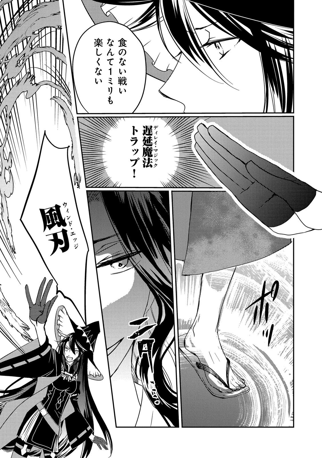 転生魔女の気ままなグルメ旅 第10.1話 - Page 5