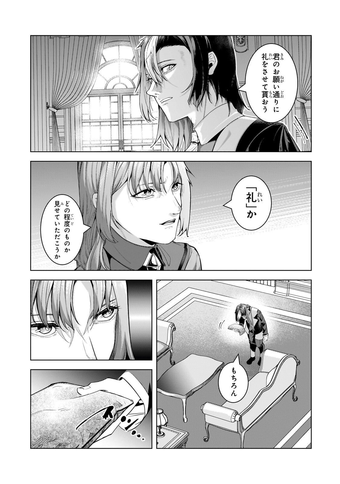 追放された 級鑑定士は最強のギルドを創る 第50.1話 - Page 9