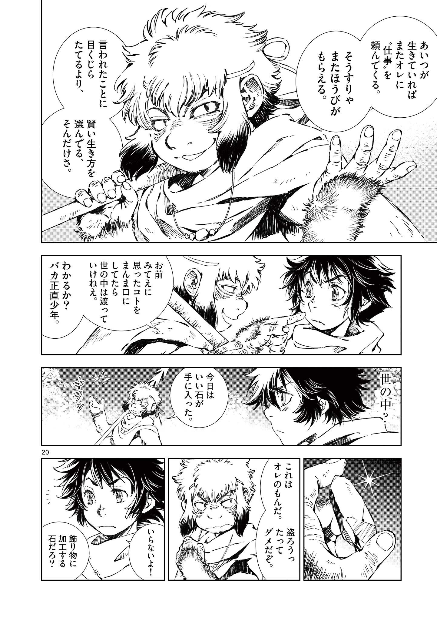 風の神門 第15.5話 - Page 6